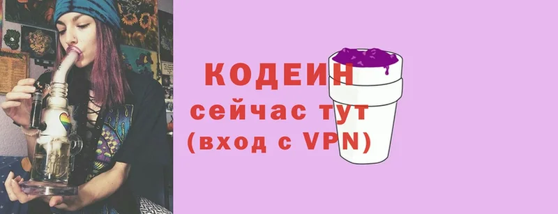 Кодеин Purple Drank  Североуральск 